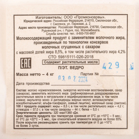 Продукт Молокосодержащий с ЗМЖ 8,5% 4кг