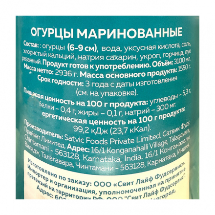 Огурцы Маринованные Smart Chef 6-9см Индия 3,1л Сухой Вес 1,55кг ж/б