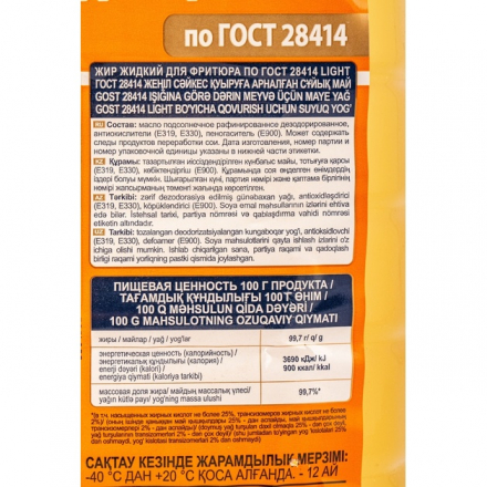 Жир Жидкий Астория для Фритюра Light 5л