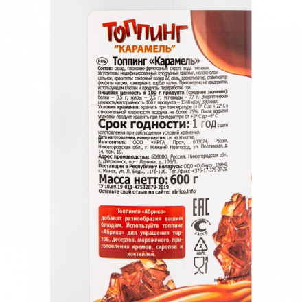 Топпинг Абрико Карамель 600мл пл/бут