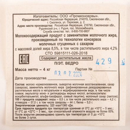 Продукт Молокосодержащий с ЗМЖ 8,5% 4кг