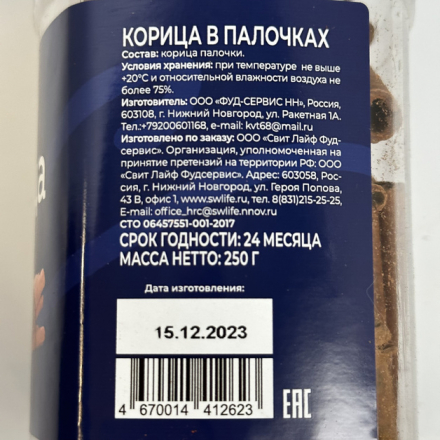 Корица Smart Chef Палочки 250г